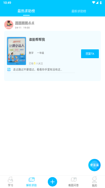 作业答案助手2025最新版