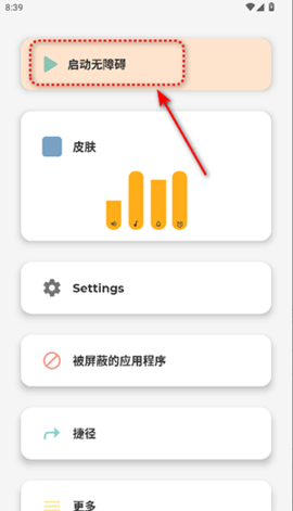 DIY音量条美化手机版