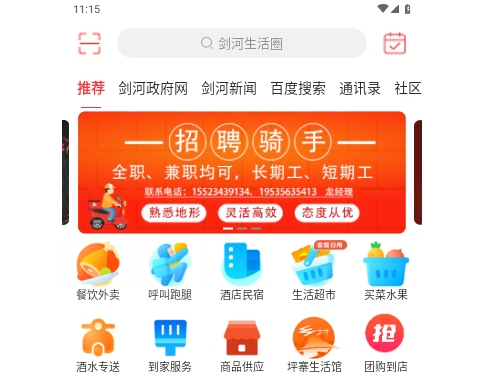 剑河生活圈2025最新版