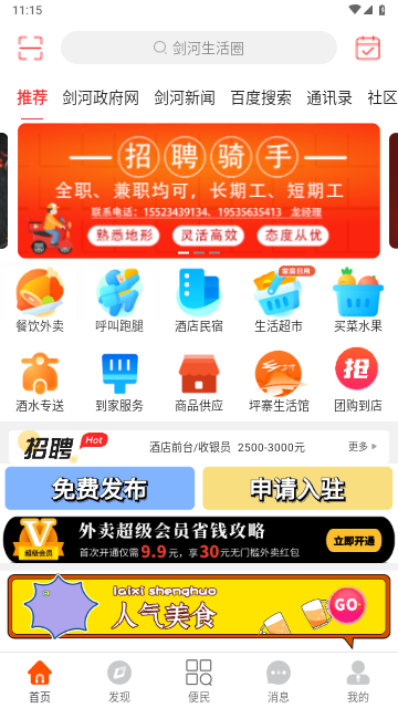 剑河生活圈2025最新版