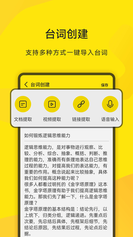直播提词王2025最新版