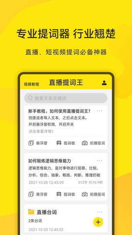 直播提词王2025最新版