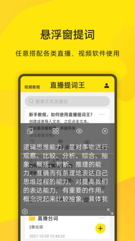 直播提词王2025最新版