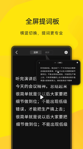 直播提词王2025最新版