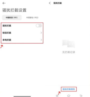 拦截喵免费版