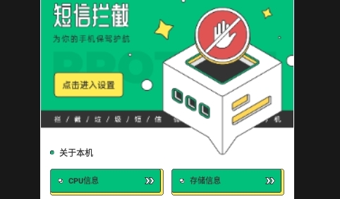 拦截喵免费版
