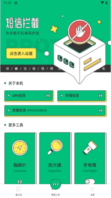拦截喵免费版