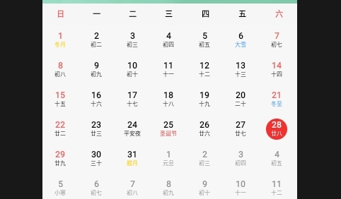 老黄日历万年历最新版