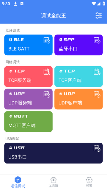调试全能王免费版