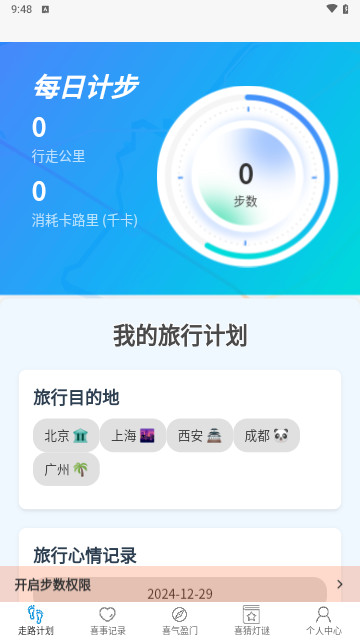 走路喜盈门最新版