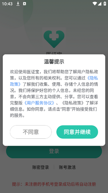 医证宝官方版