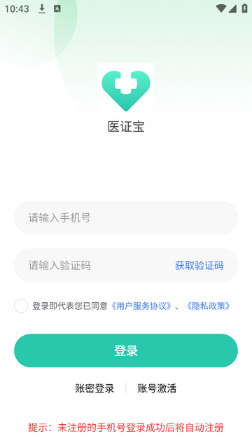 医证宝官方版