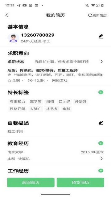 微靖江直聘最新版