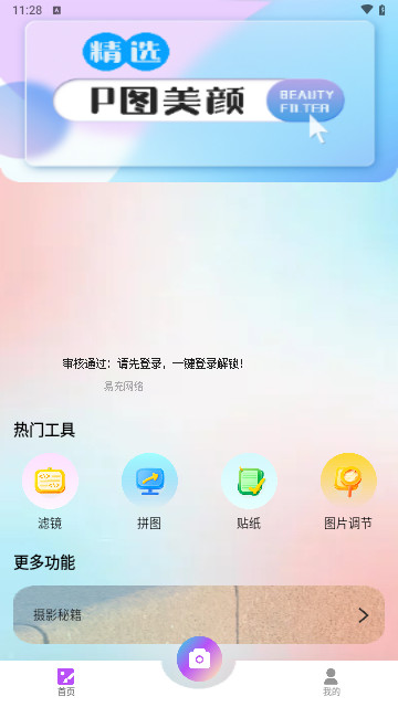 媚姬相机最新版
