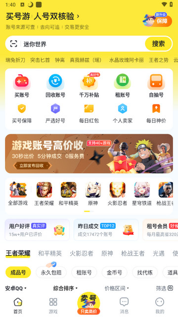 买号游2025最新版