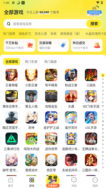 买号游2025最新版
