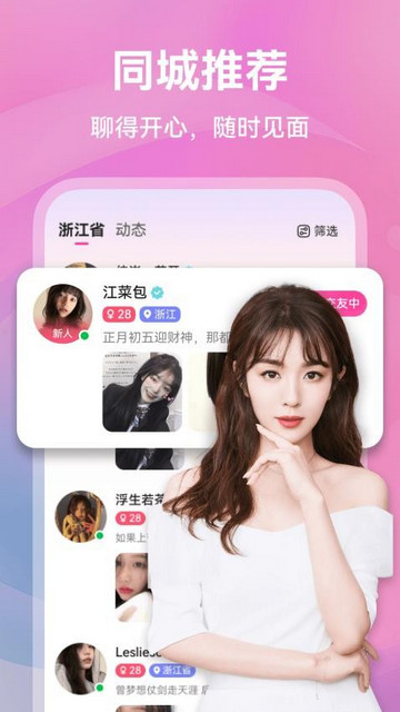暖遇交友官方版