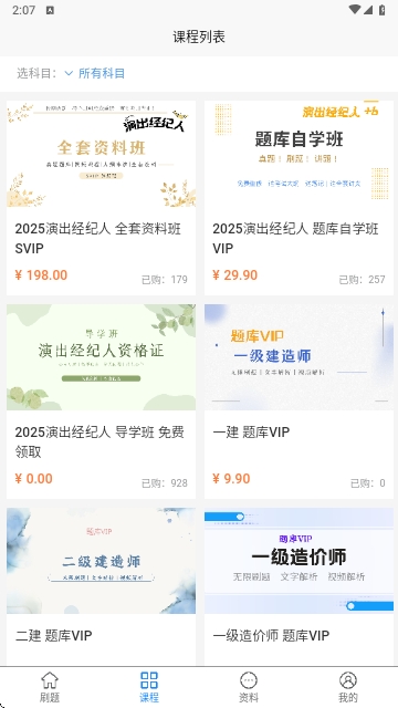 即刻题库2025最新版