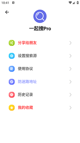 一起搜Pro免费版