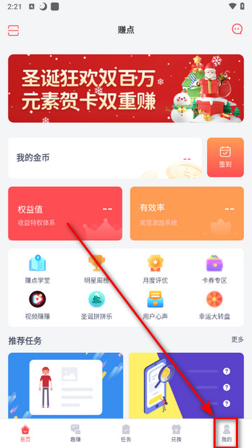赚点官方版