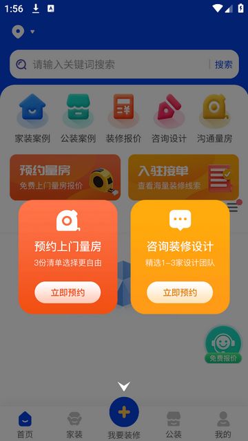 住小家手机app