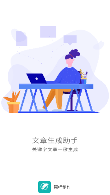 篇幅制作