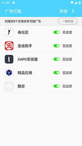 广告拦截(RxAdblock)绿色版