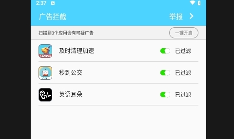 广告拦截(RxAdblock)绿色版