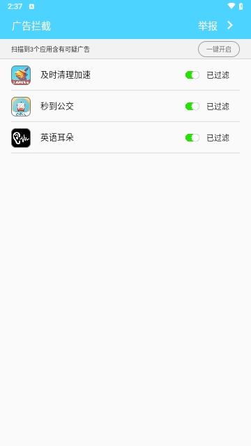 广告拦截(RxAdblock)绿色版