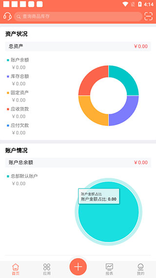 智能云erp官方版