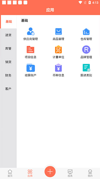 智能云erp官方版