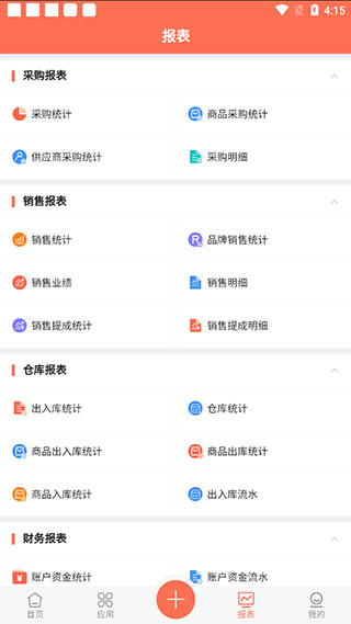 智能云erp官方版
