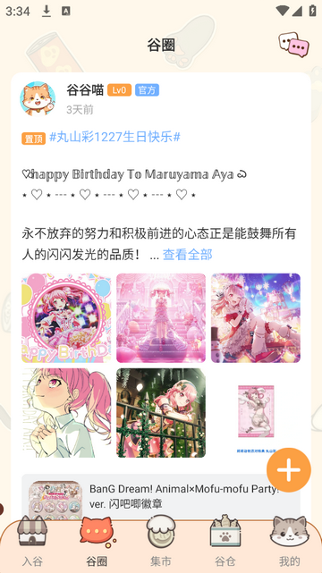 欧气吃谷社官方版
