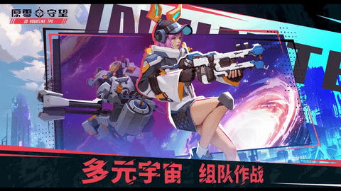原零守望2025最新版