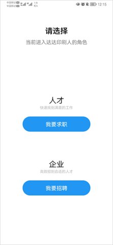 达达印刷人才网最新版