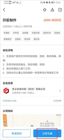 达达印刷人才网最新版