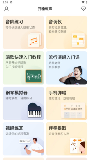 开嗓练声app官方版