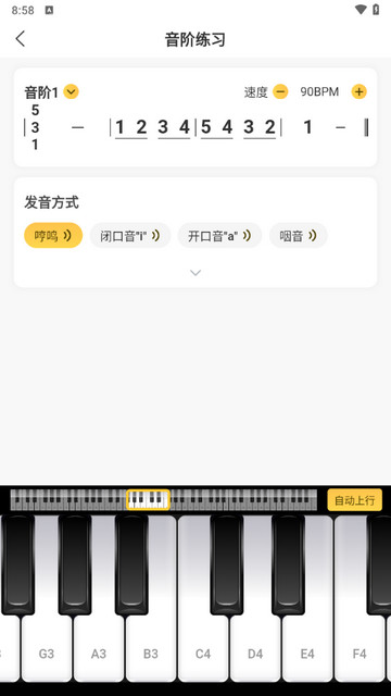 开嗓练声app官方版