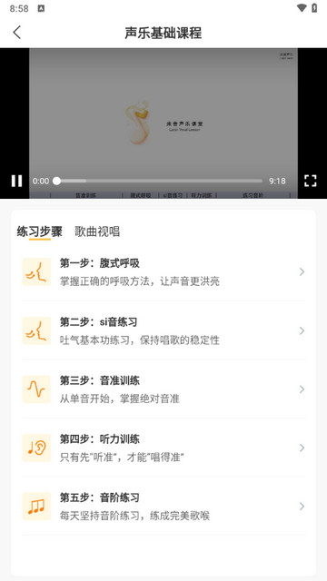 开嗓练声app官方版