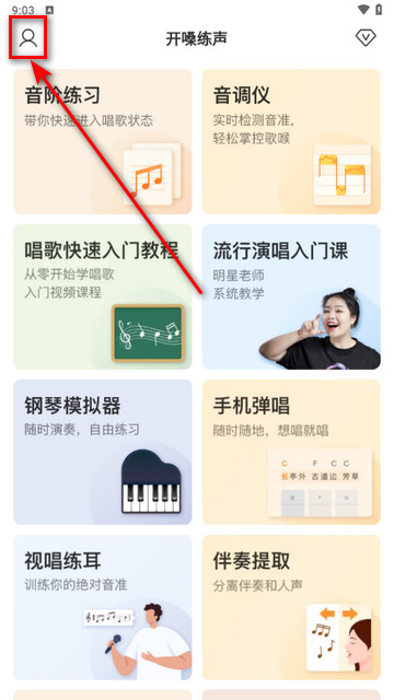 开嗓练声app官方版