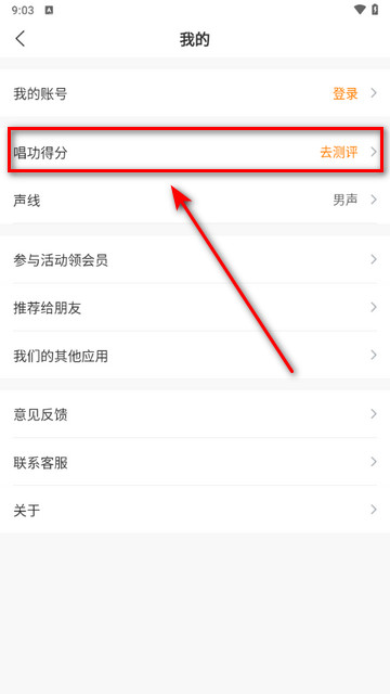 开嗓练声app官方版