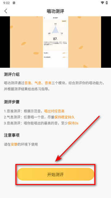 开嗓练声app官方版
