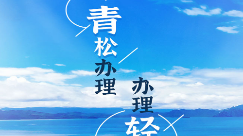 青松办官方版