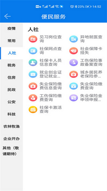 青松办官方版