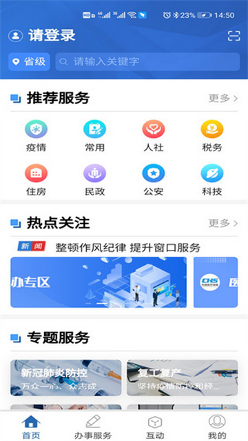 青松办官方版