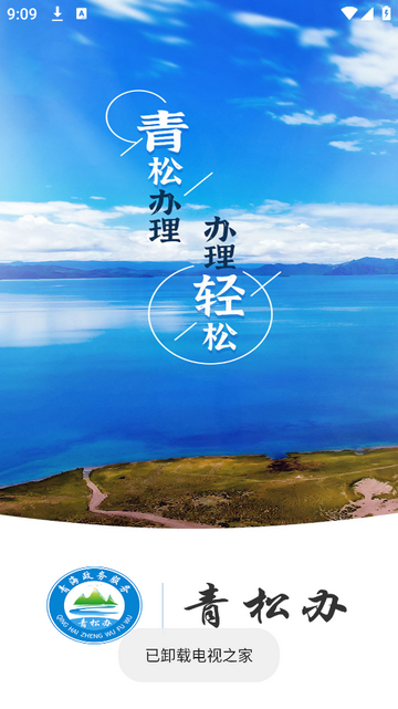 青松办官方版