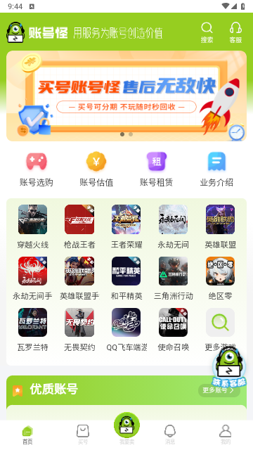 账号怪2025最新版