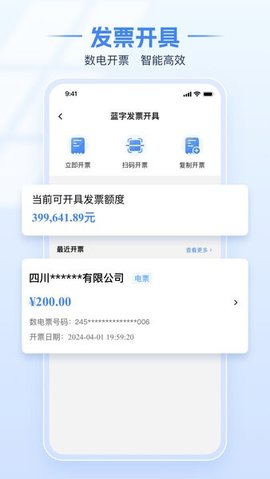 国家税务总局电子税务局手机版