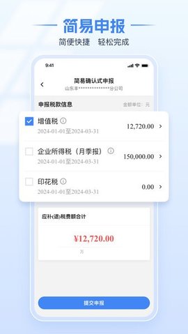 国家税务总局电子税务局手机版
