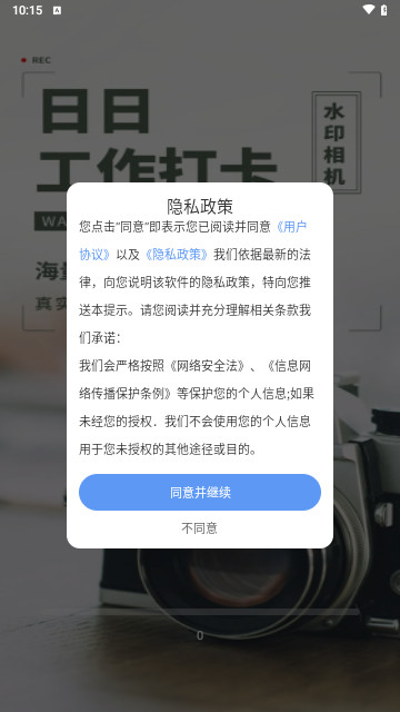 今日侠水印相机最新版